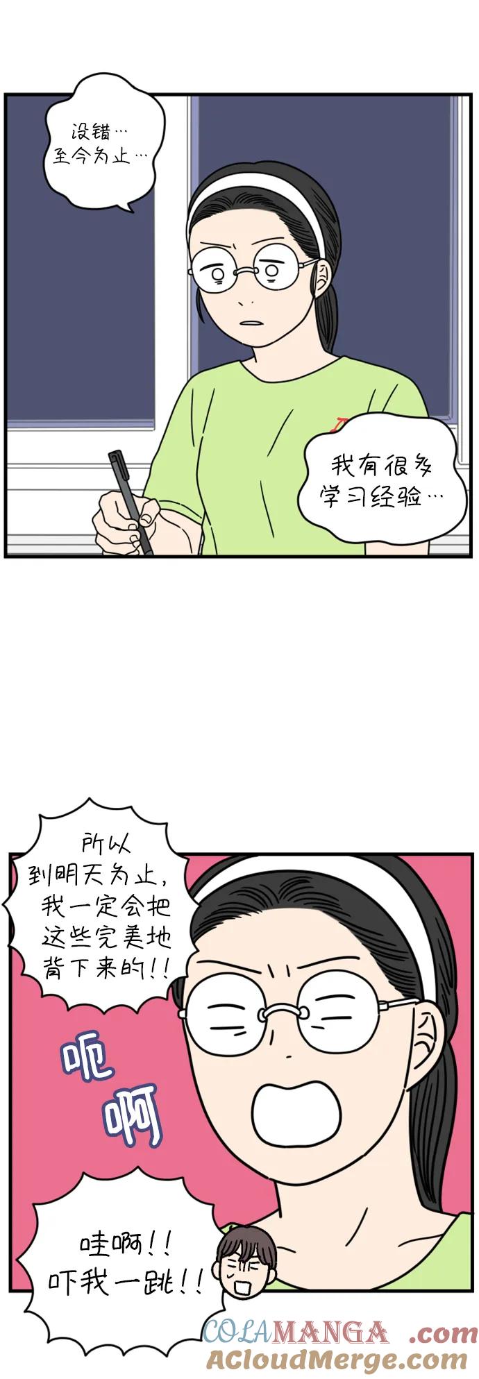 《29岁的我们》[第177话] 第一天上班（下） 第52页