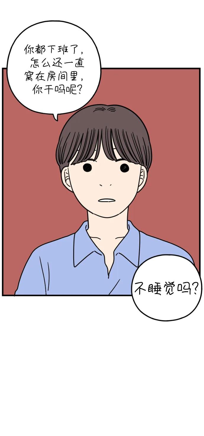 《29岁的我们》[第177话] 第一天上班（下） 第48页