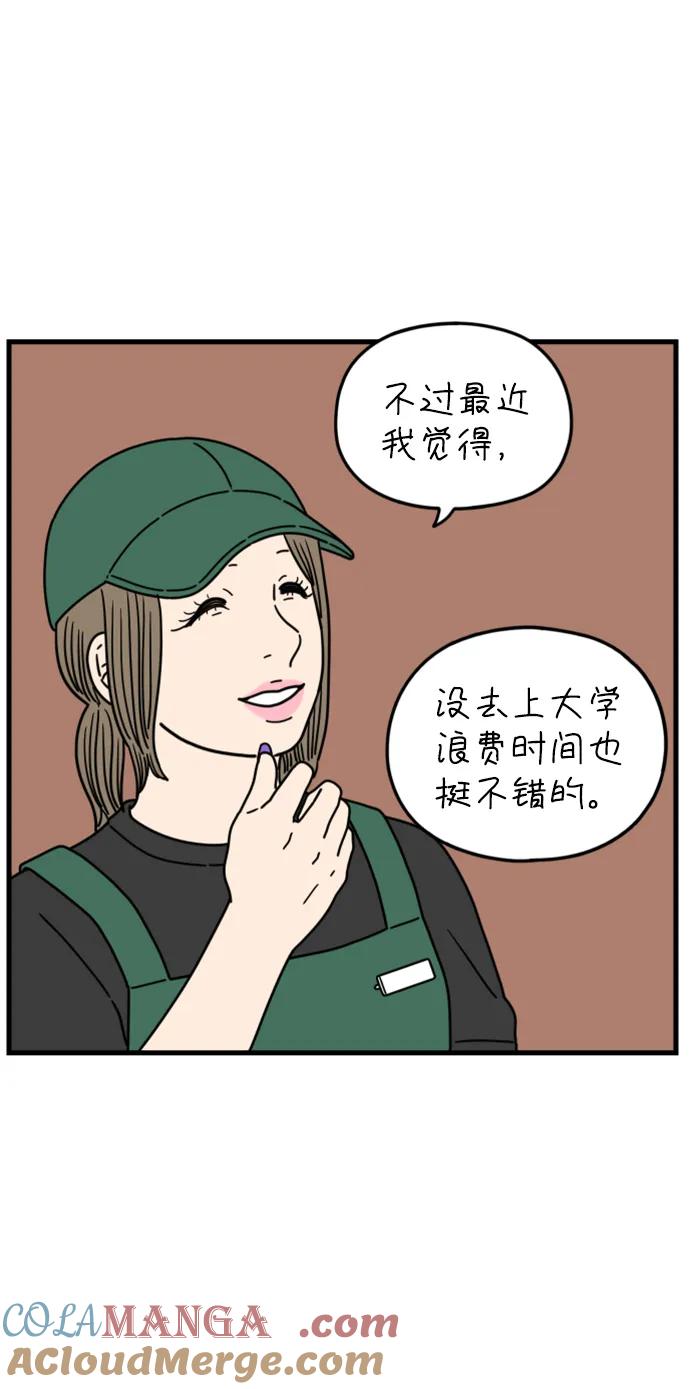 《29岁的我们》[第177话] 第一天上班（下） 第16页
