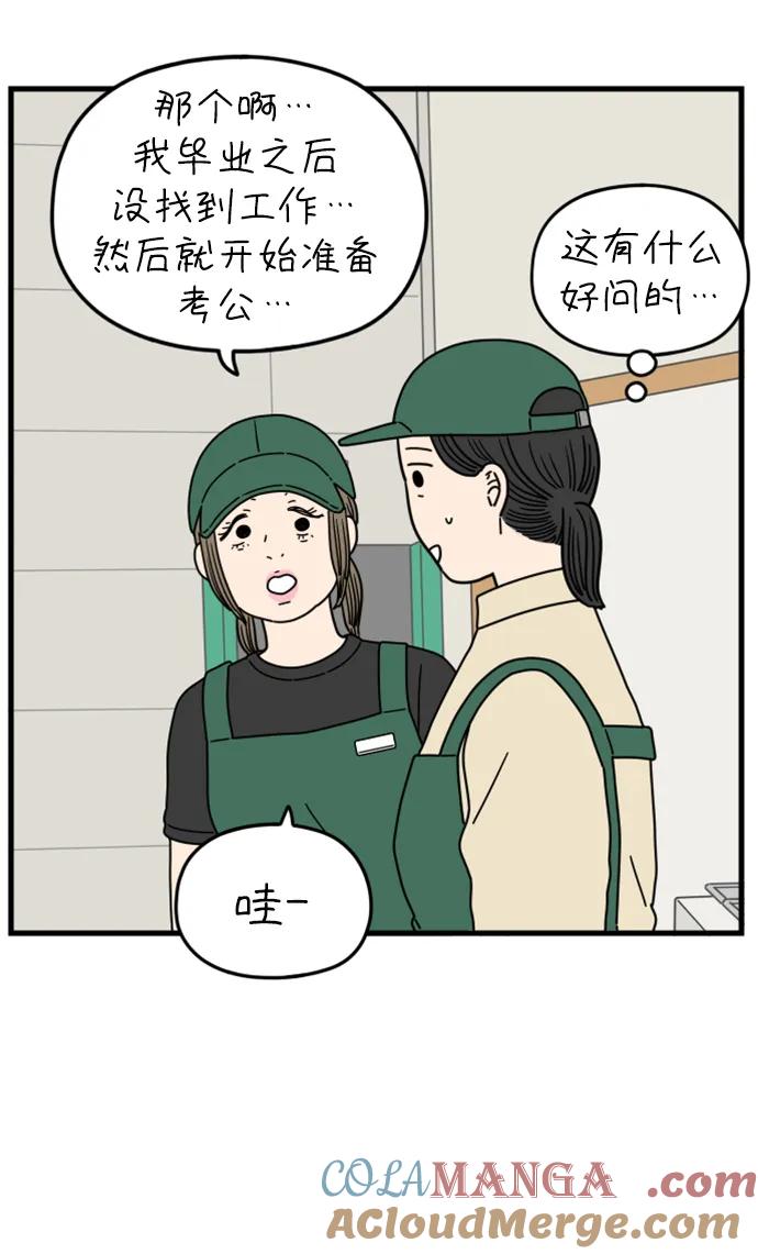 《29岁的我们》[第177话] 第一天上班（下） 第10页