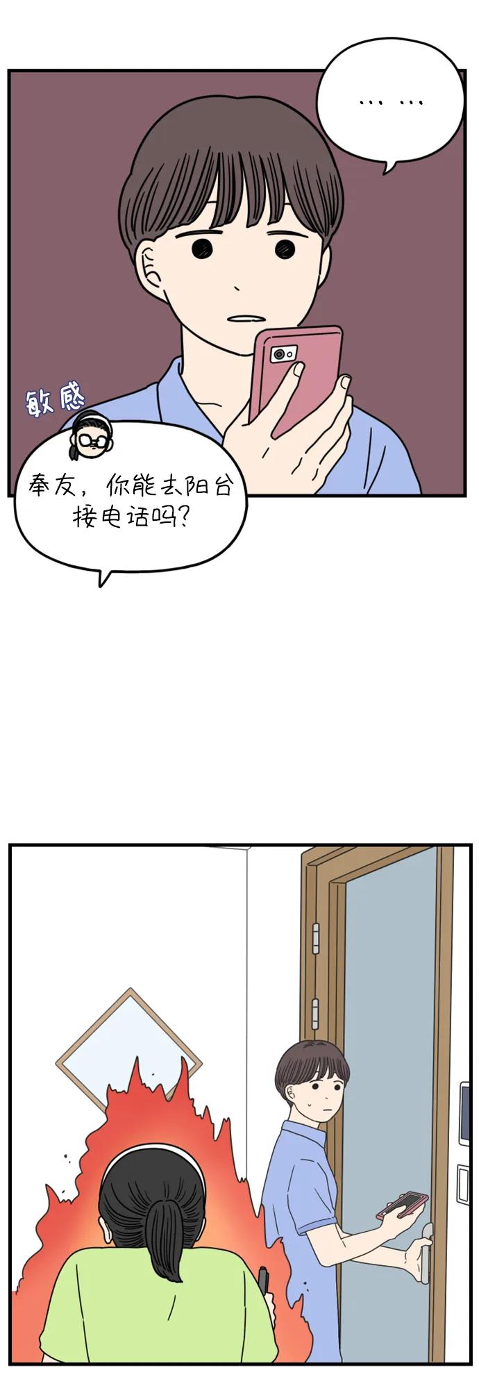 《29岁的我们》[第177话] 第一天上班（下） 第54页