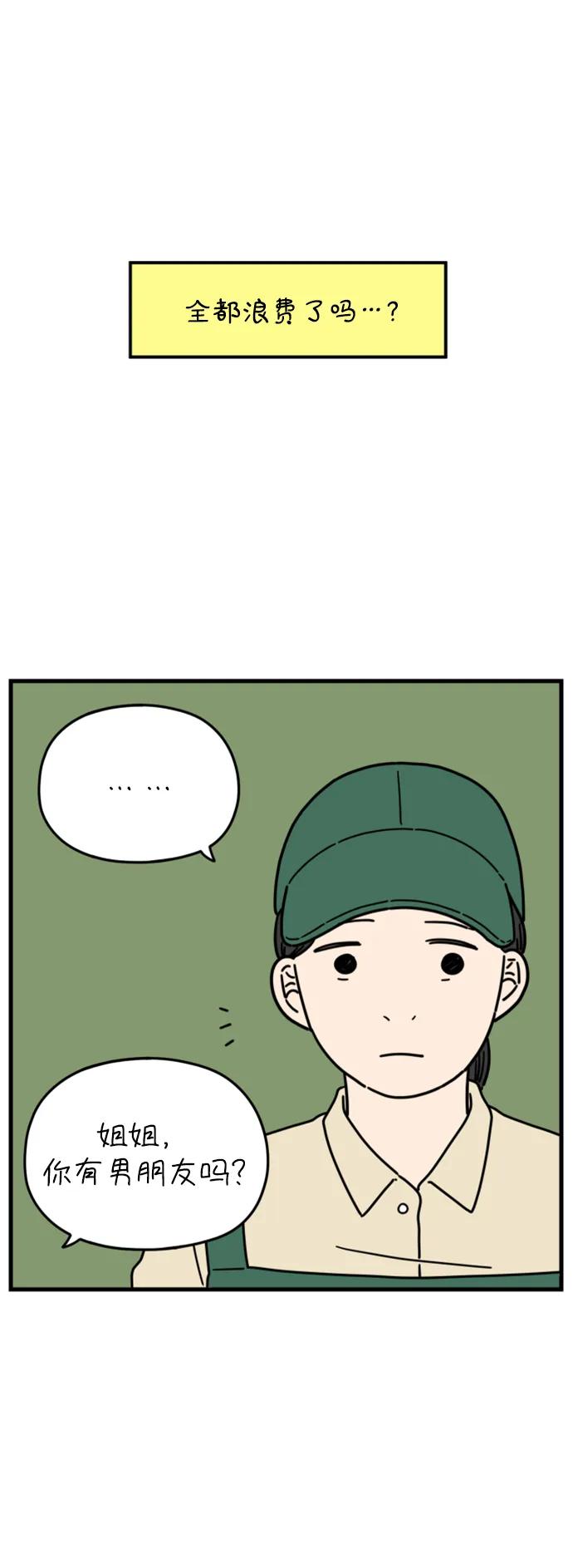 《29岁的我们》[第177话] 第一天上班（下） 第21页