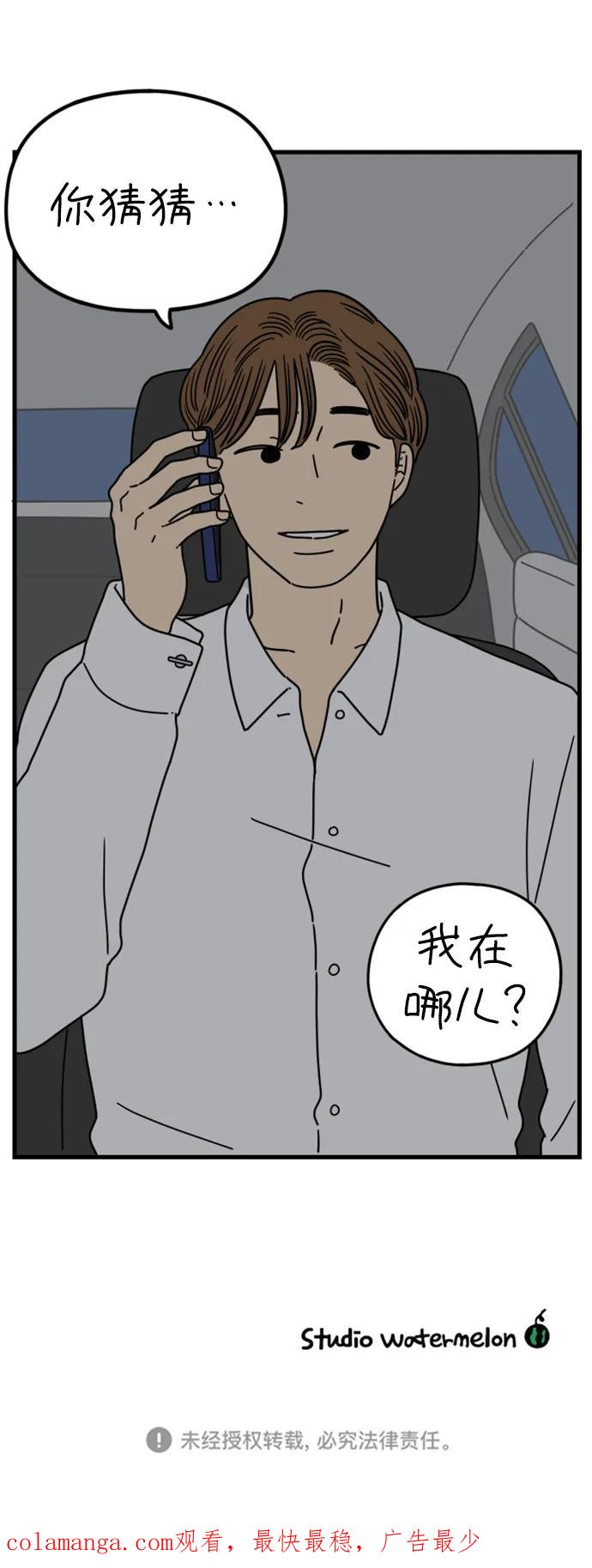 《29岁的我们》[第177话] 第一天上班（下） 第59页