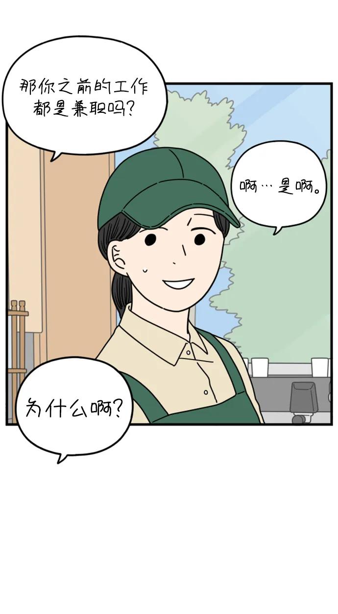 《29岁的我们》[第177话] 第一天上班（下） 第9页