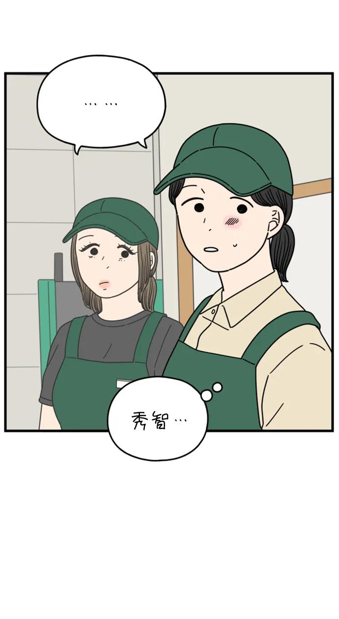 《29岁的我们》[第177话] 第一天上班（下） 第14页