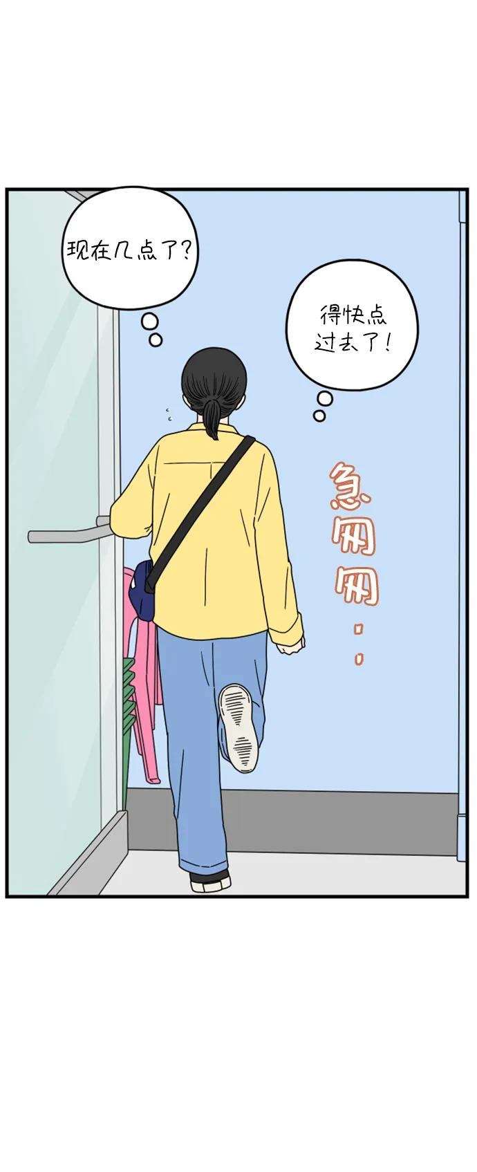 《29岁的我们》[第177话] 第一天上班（下） 第6页