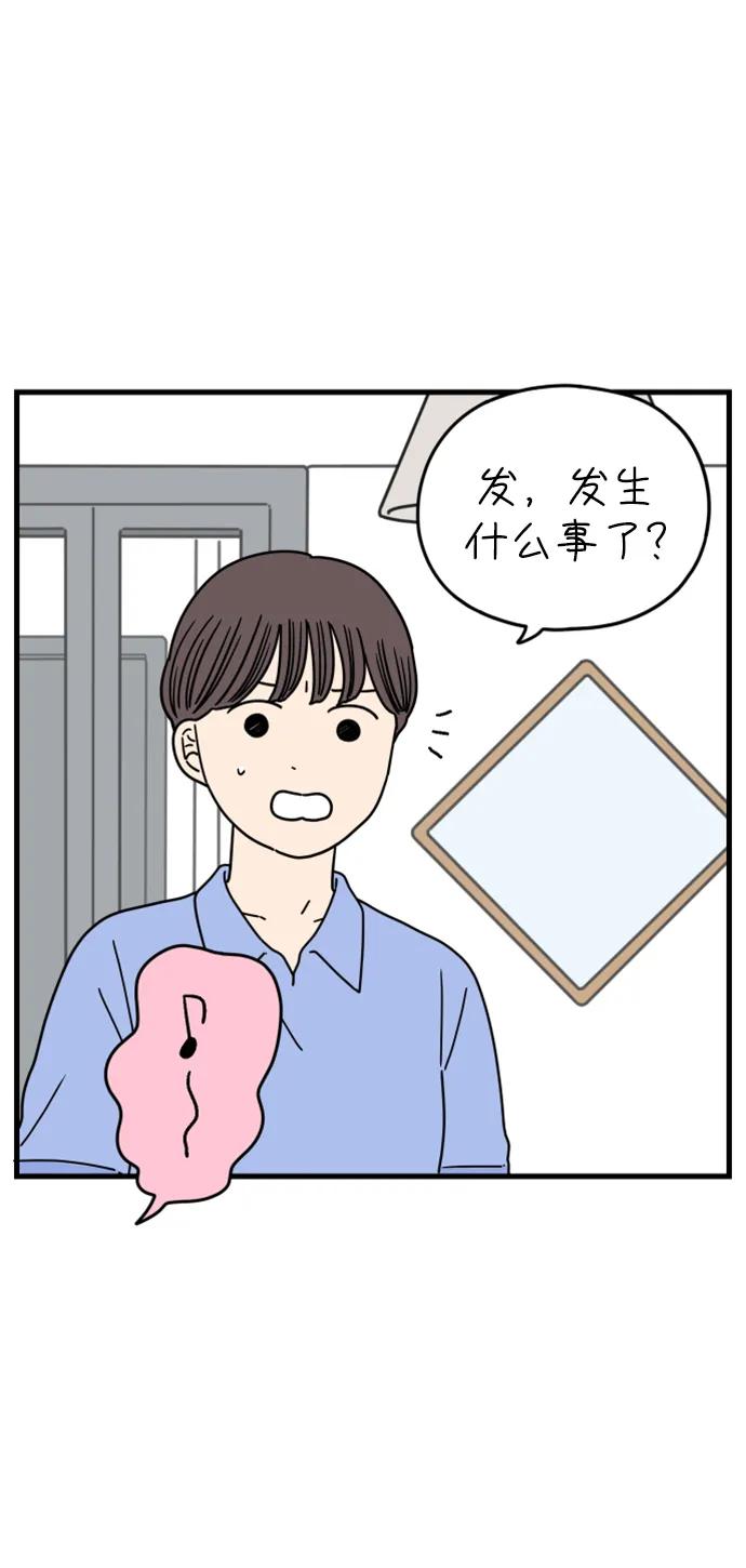 《29岁的我们》[第177话] 第一天上班（下） 第53页