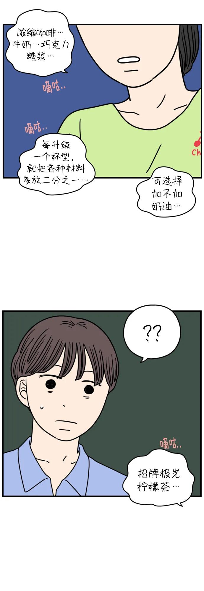 《29岁的我们》[第177话] 第一天上班（下） 第51页