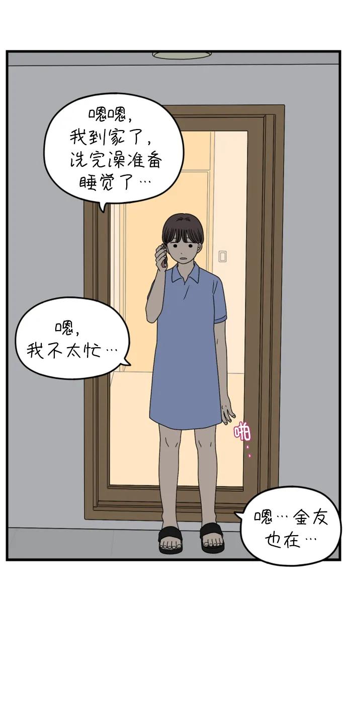 《29岁的我们》[第177话] 第一天上班（下） 第56页