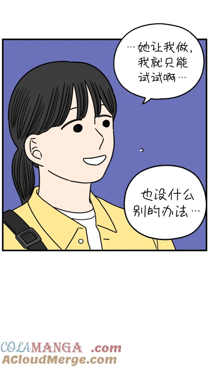 《29岁的我们》[第177话] 第一天上班（下） 第43页
