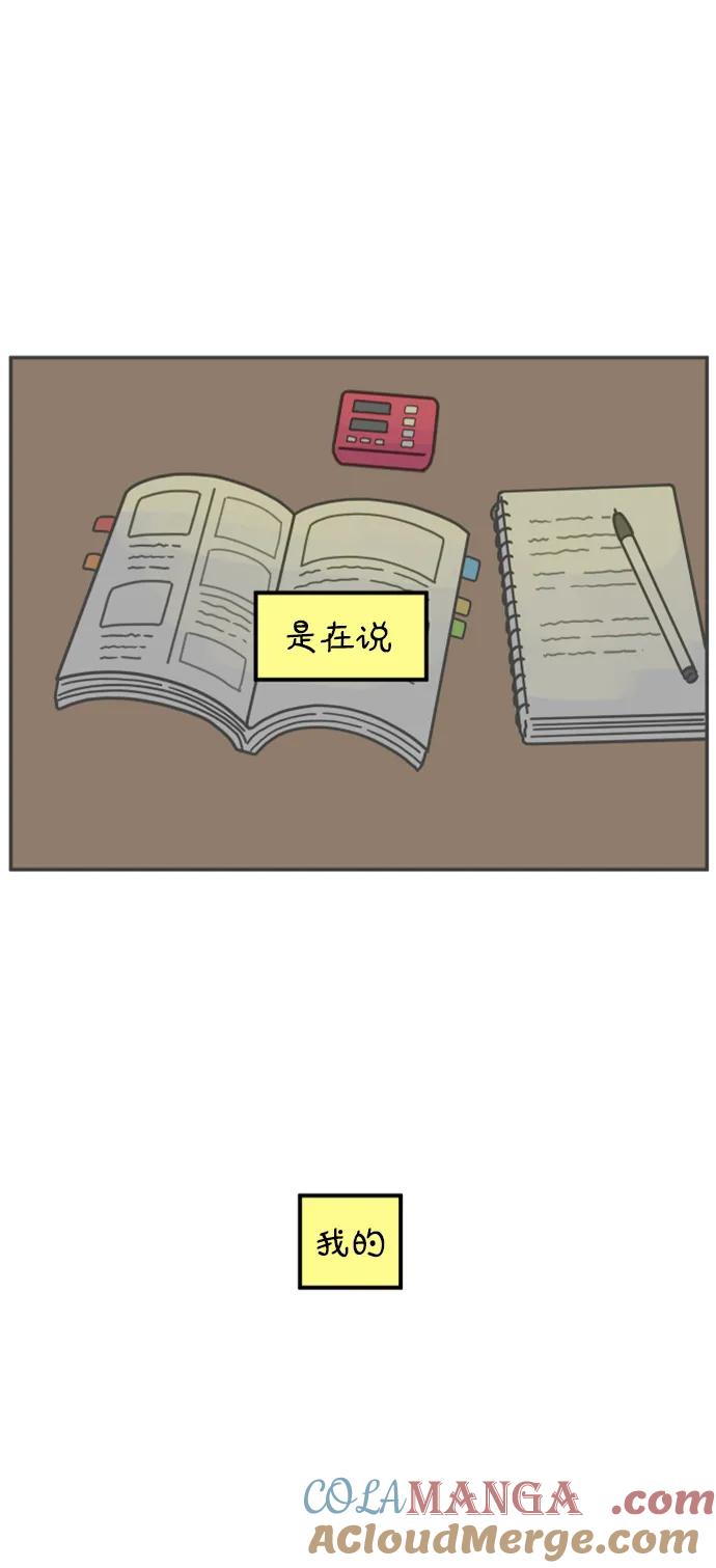 《29岁的我们》[第177话] 第一天上班（下） 第19页
