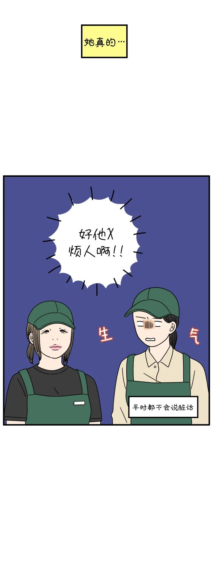 《29岁的我们》[第177话] 第一天上班（下） 第24页