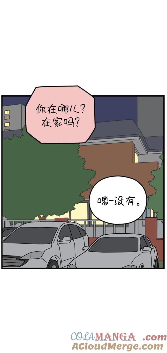 《29岁的我们》[第177话] 第一天上班（下） 第58页