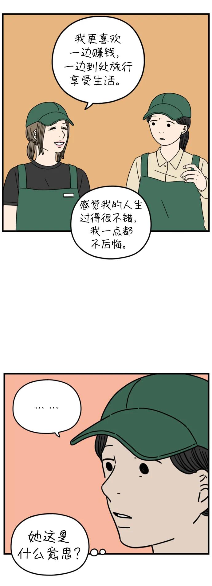 《29岁的我们》[第177话] 第一天上班（下） 第18页