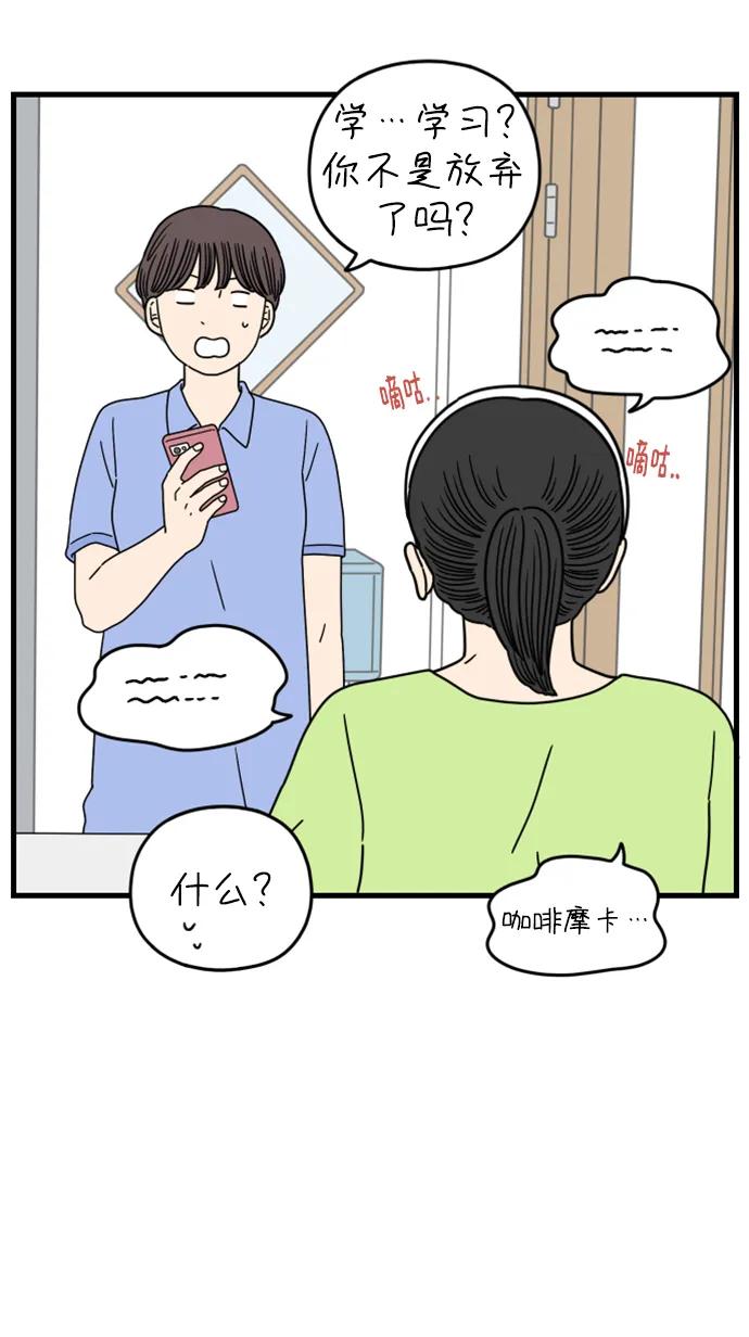 《29岁的我们》[第177话] 第一天上班（下） 第50页