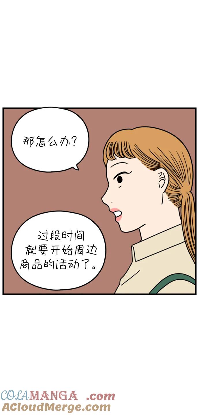 《29岁的我们》[第177话] 第一天上班（下） 第37页