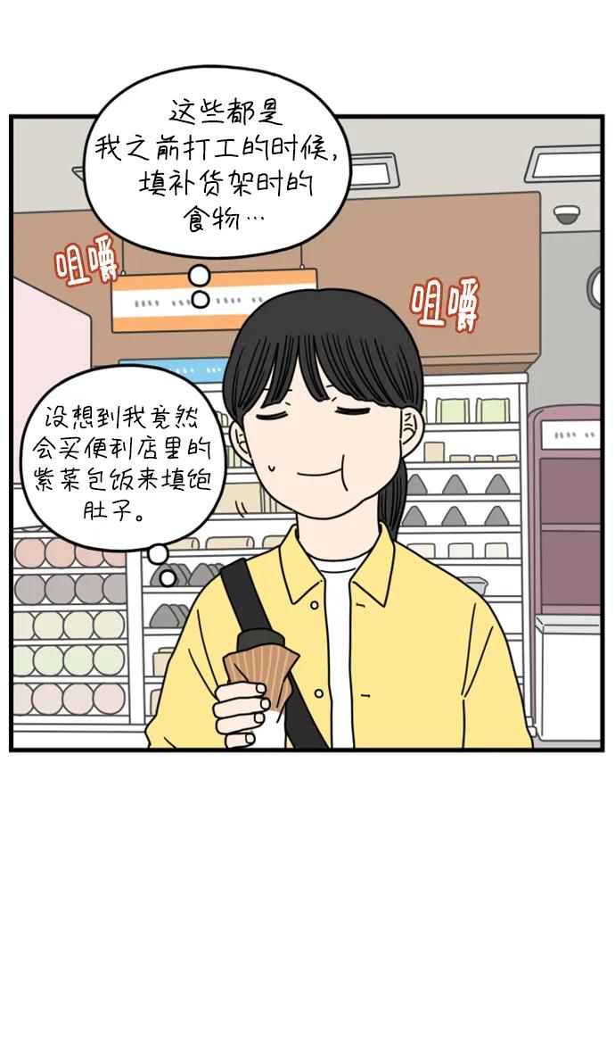 《29岁的我们》[第177话] 第一天上班（下） 第3页