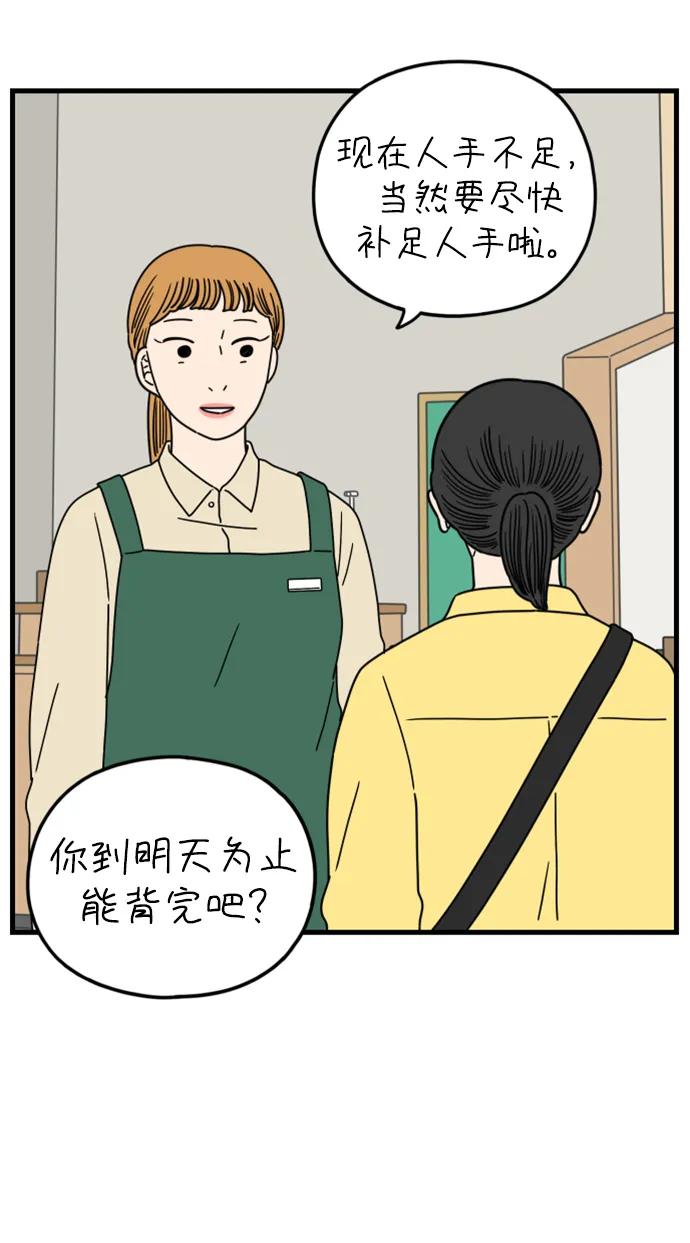 《29岁的我们》[第177话] 第一天上班（下） 第38页