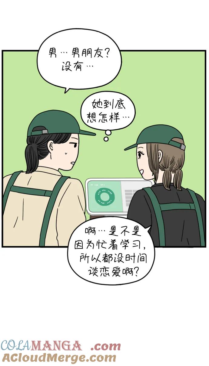《29岁的我们》[第177话] 第一天上班（下） 第22页