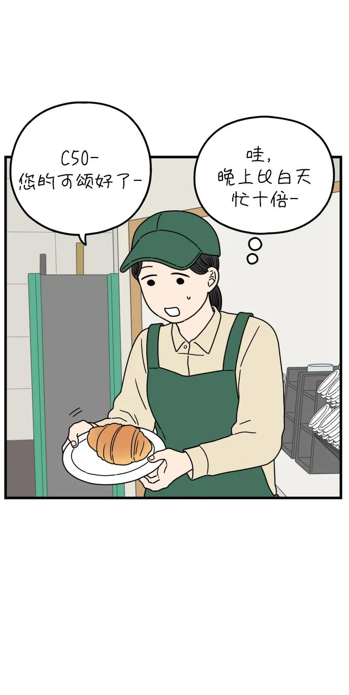 《29岁的我们》[第177话] 第一天上班（下） 第30页