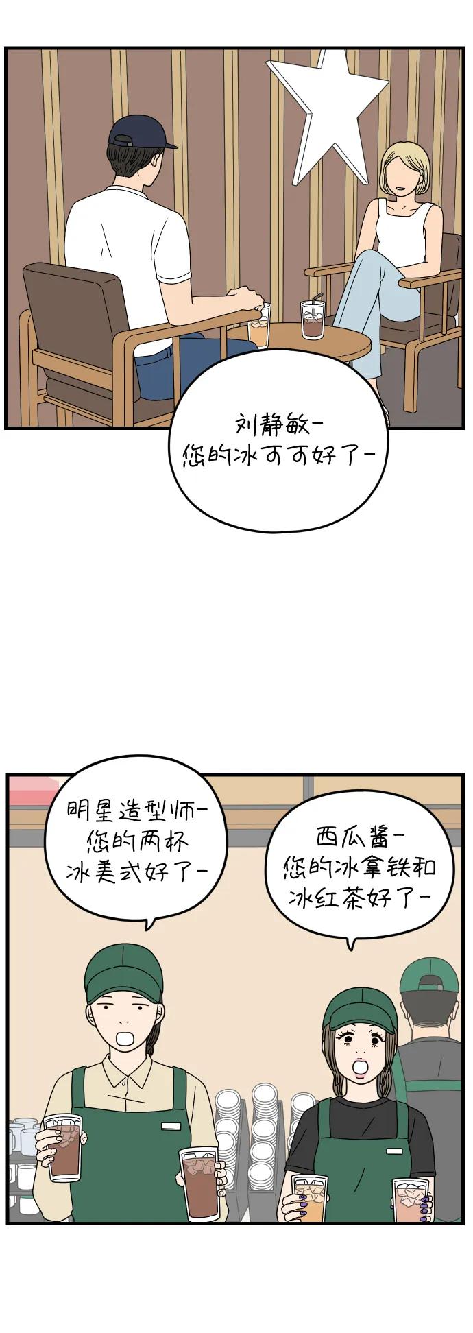 《29岁的我们》[第177话] 第一天上班（下） 第29页