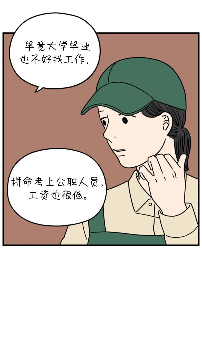 《29岁的我们》[第177话] 第一天上班（下） 第17页