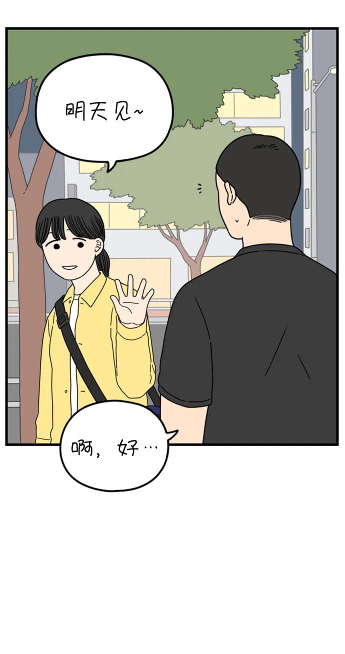 《29岁的我们》[第177话] 第一天上班（下） 第45页