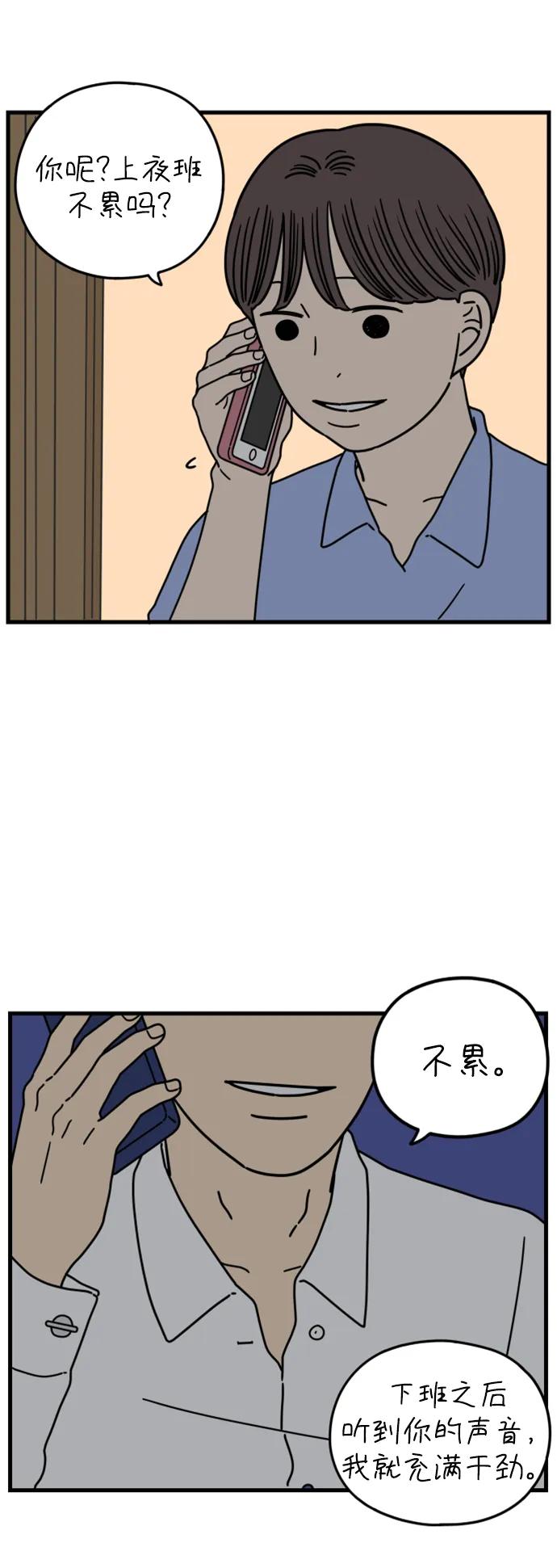 《29岁的我们》[第177话] 第一天上班（下） 第57页