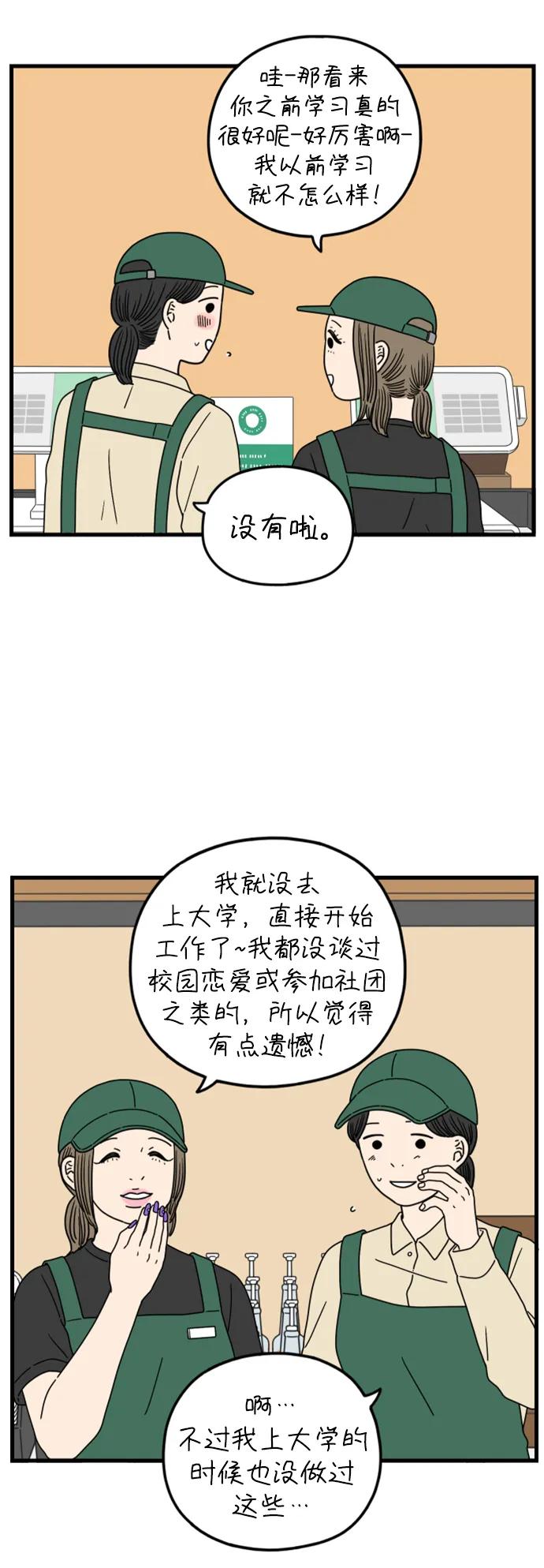《29岁的我们》[第177话] 第一天上班（下） 第15页
