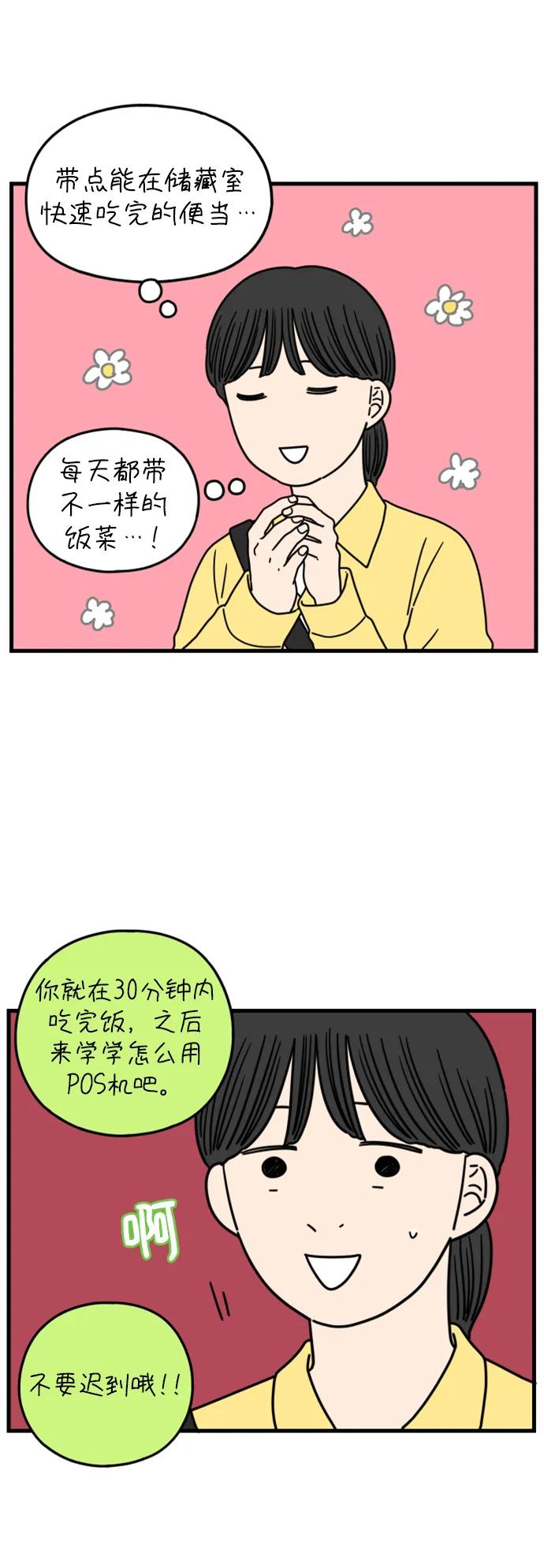 《29岁的我们》[第177话] 第一天上班（下） 第5页