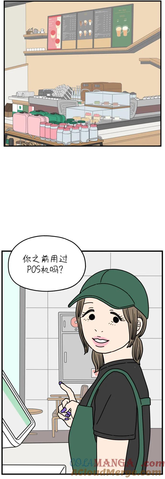 《29岁的我们》[第177话] 第一天上班（下） 第7页