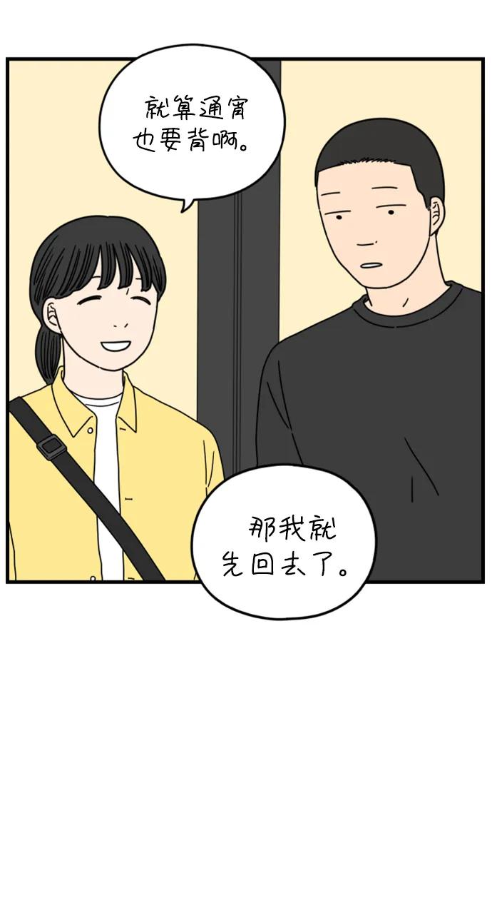 《29岁的我们》[第177话] 第一天上班（下） 第44页