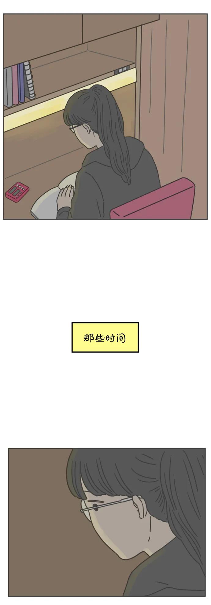 《29岁的我们》[第177话] 第一天上班（下） 第20页