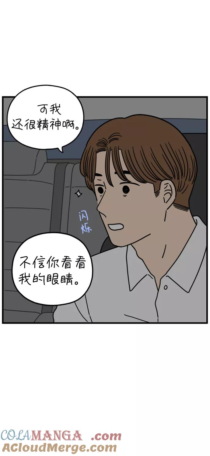 《29岁的我们》[第178话] 我们就按你说的来（上） 第22页