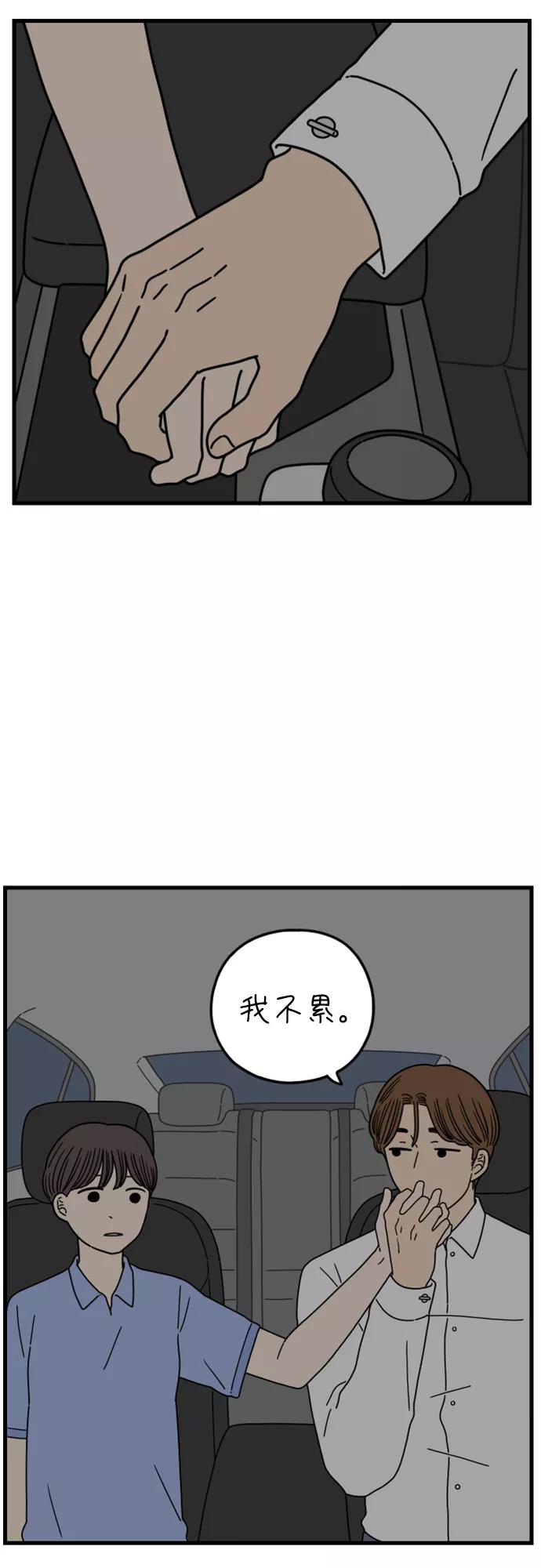 《29岁的我们》[第178话] 我们就按你说的来（上） 第14页