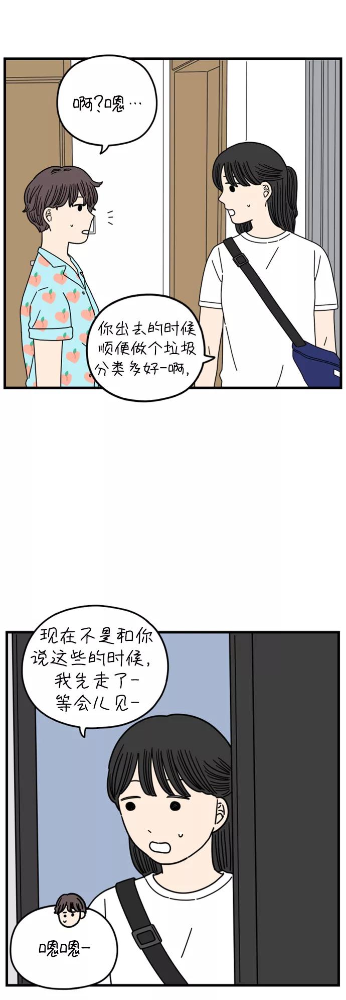 《29岁的我们》[第178话] 我们就按你说的来（上） 第53页