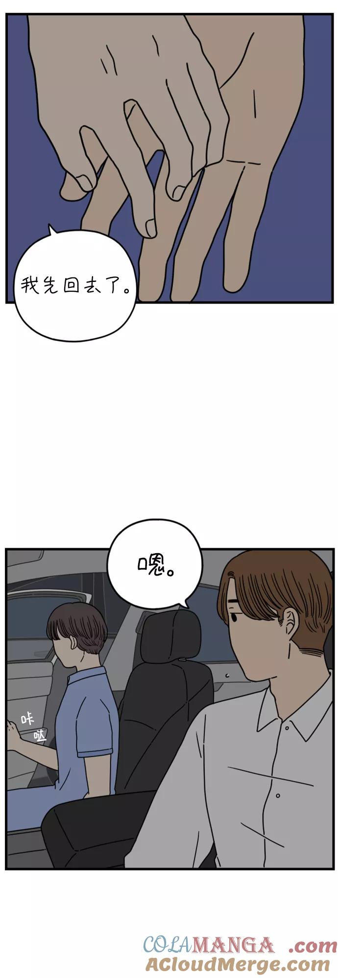 《29岁的我们》[第178话] 我们就按你说的来（上） 第28页