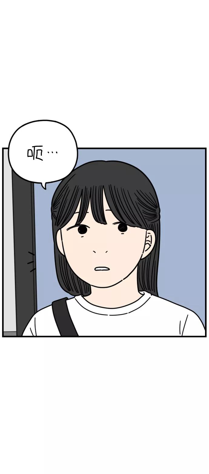 《29岁的我们》[第178话] 我们就按你说的来（上） 第54页