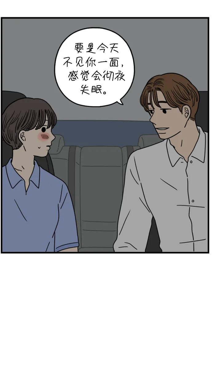 《29岁的我们》[第178话] 我们就按你说的来（上） 第9页
