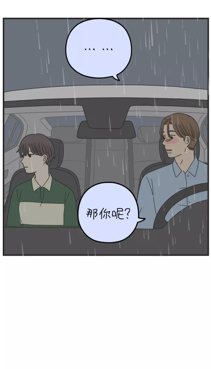 《29岁的我们》[第178话] 我们就按你说的来（上） 第38页