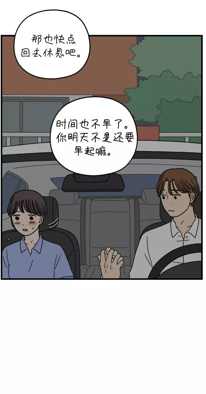 《29岁的我们》[第178话] 我们就按你说的来（上） 第17页