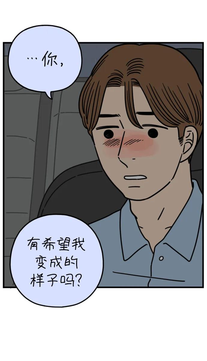 《29岁的我们》[第178话] 我们就按你说的来（上） 第39页