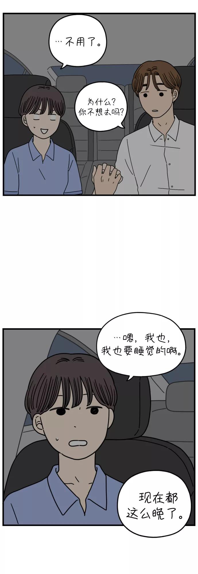 《29岁的我们》[第178话] 我们就按你说的来（上） 第21页