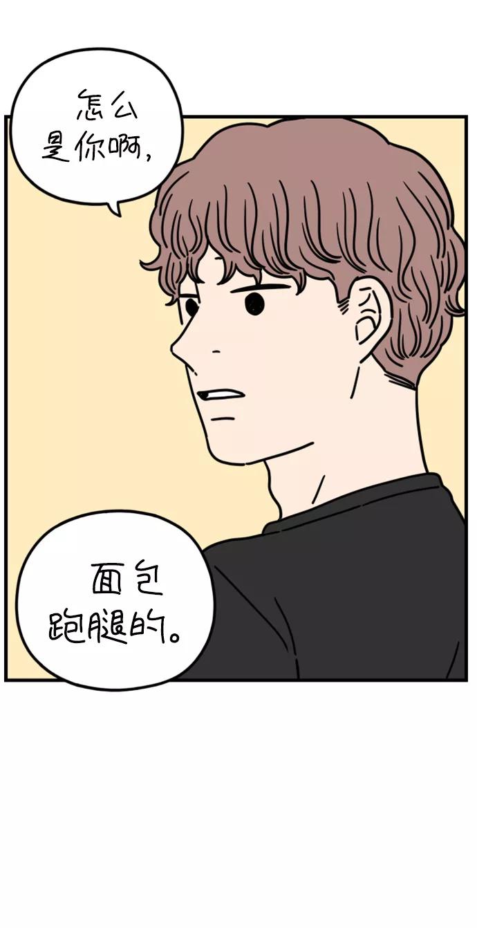 《29岁的我们》[第178话] 我们就按你说的来（上） 第56页