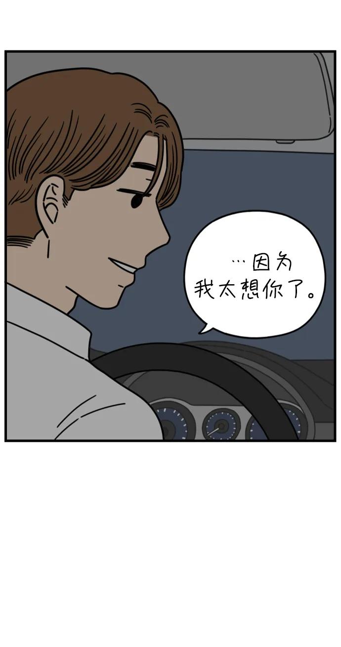《29岁的我们》[第178话] 我们就按你说的来（上） 第8页