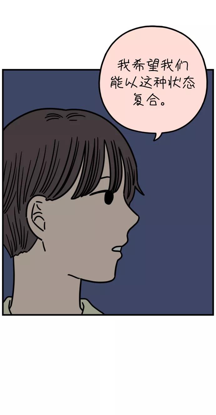 《29岁的我们》[第178话] 我们就按你说的来（上） 第44页