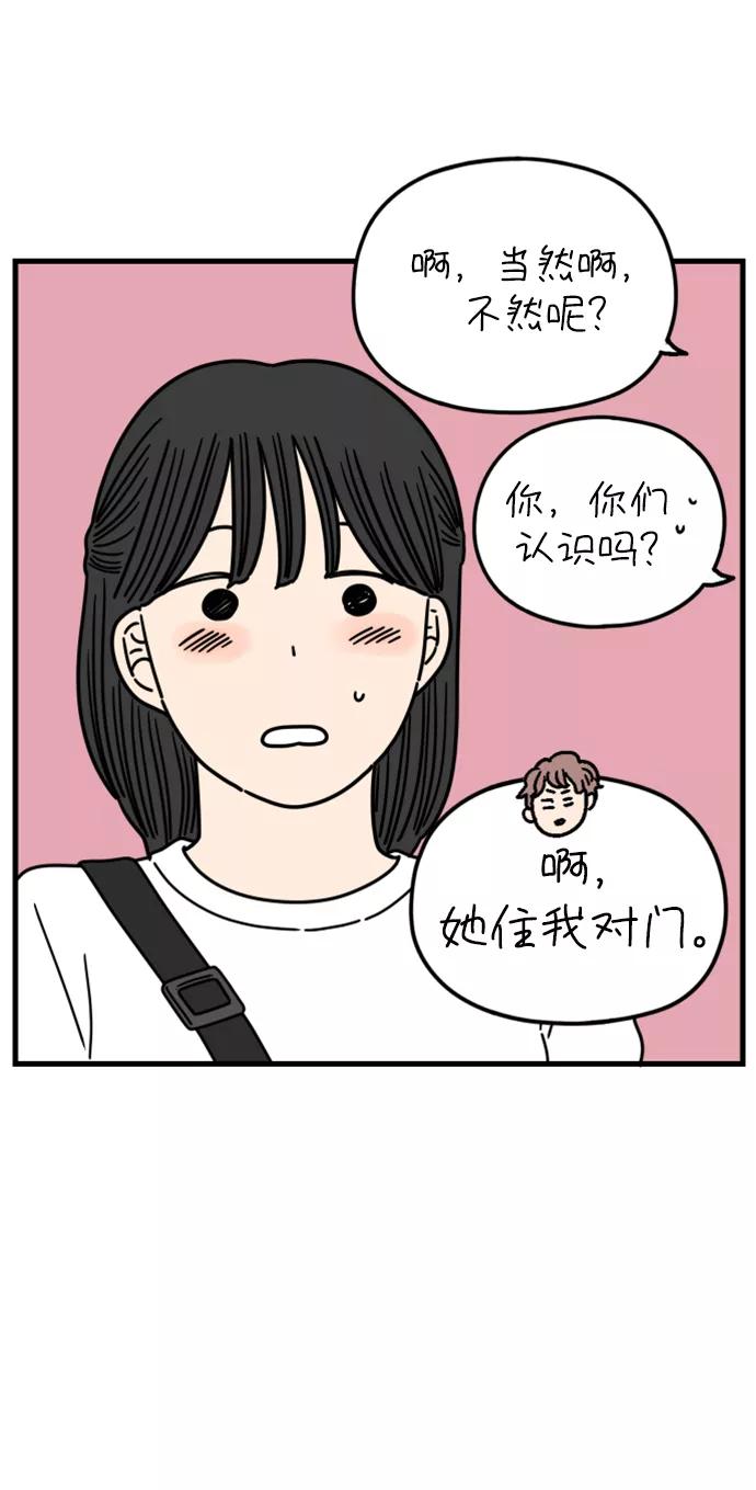 《29岁的我们》[第178话] 我们就按你说的来（上） 第59页