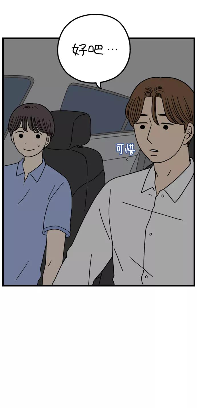 《29岁的我们》[第178话] 我们就按你说的来（上） 第27页