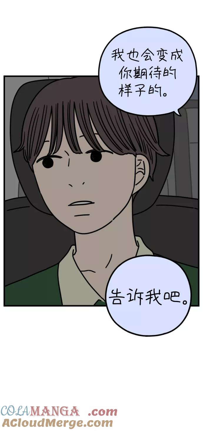 《29岁的我们》[第178话] 我们就按你说的来（上） 第40页