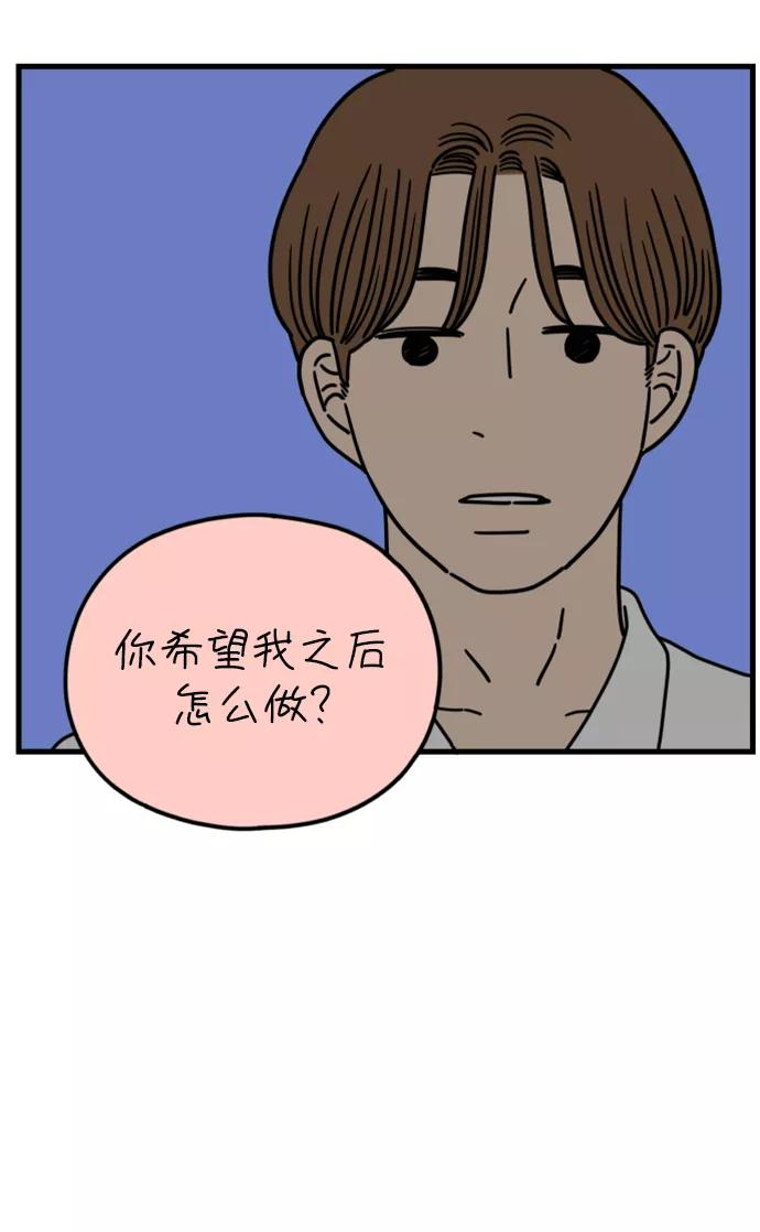 《29岁的我们》[第178话] 我们就按你说的来（上） 第32页